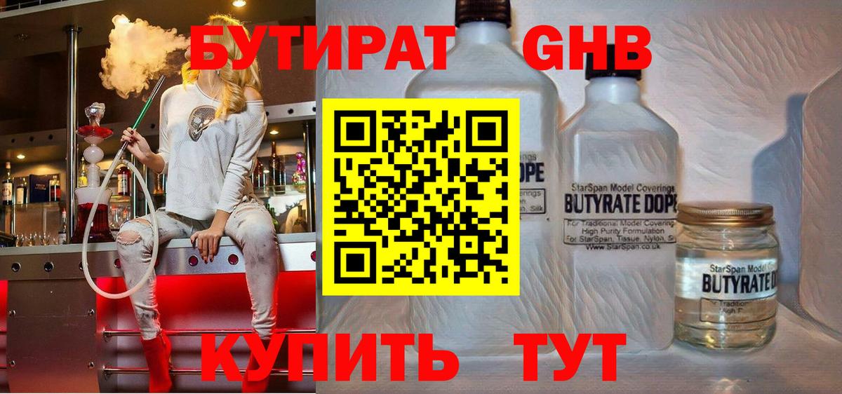 Усинск  Бутират бутик  Вход с VPN 
