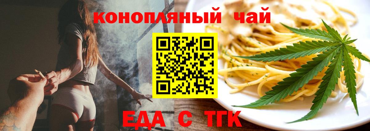 Еда ТГК марихуана  Вход с VPN  Усинск 