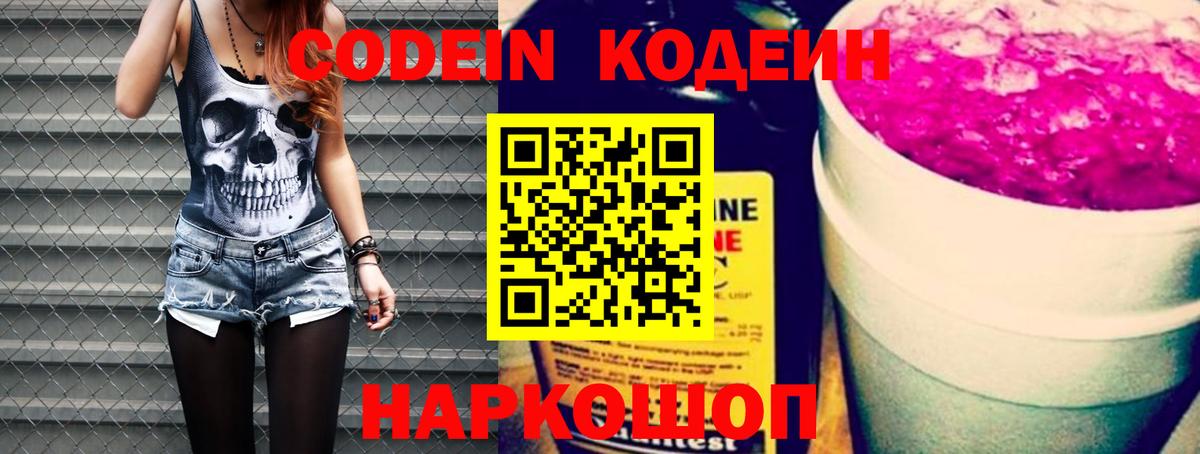 Codein Purple Drank  Кодеиновый сироп Lean напиток Lean (лин)  Усинск  Вход с VPN 
